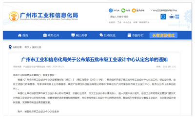 創(chuàng)新引領(lǐng)未來,技諾智能Jetinno獲廣州市工業(yè)設(shè)計(jì)中心認(rèn)定